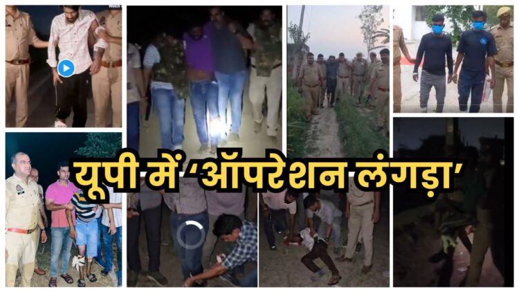 “Operation Langda” continues in many districts of UP; Police crippled more than 2 dozen fugitive criminals