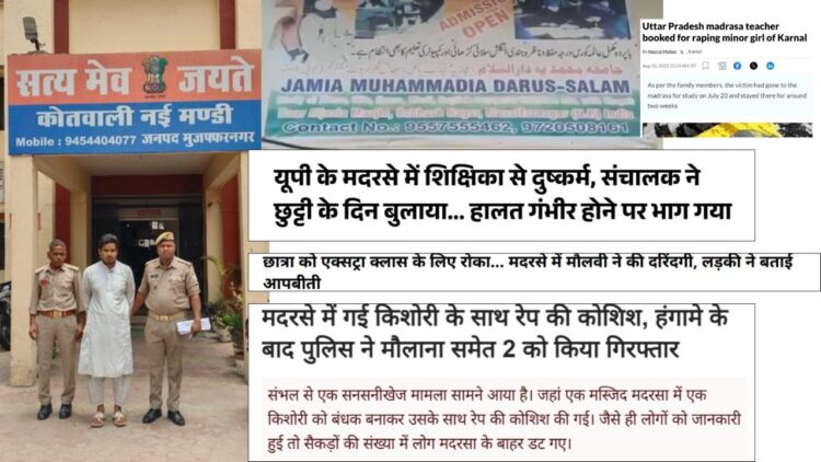 Girls and teachers are unsafe in madrasas; Madrasa operator Zubair raped a girl in Bareilly, a Maulvi raped a minor in Muzaffarnagar, know how many cases have come to light so far?